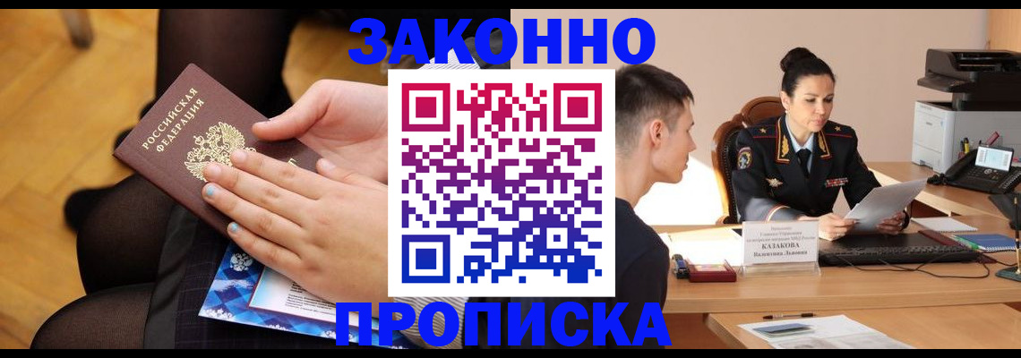 временная регистрация адрес в Красноярске