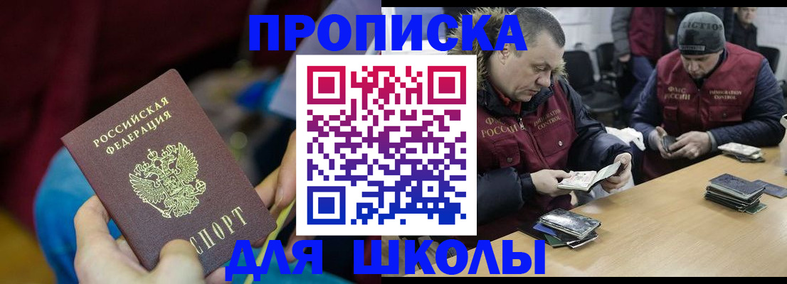 прописка регистрация в Красноярске