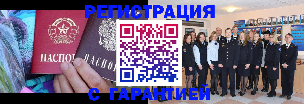 прописка регистрация в Красноярске
