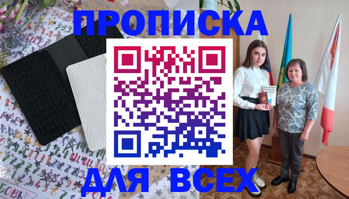 прописка гарантия в Красноярске