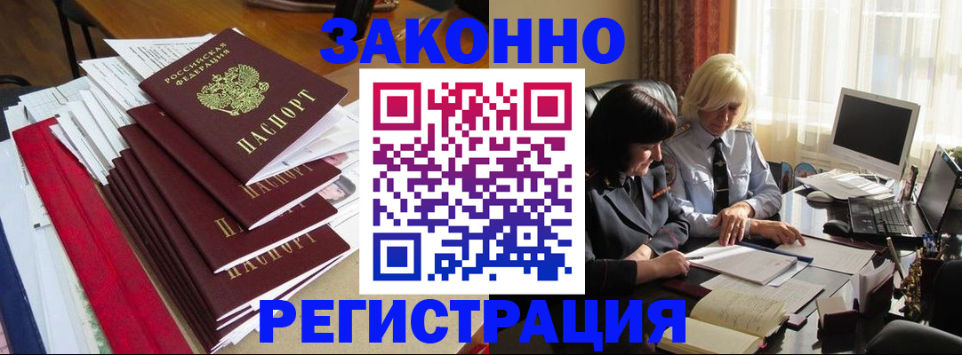 временная регистрация купить в Красноярске