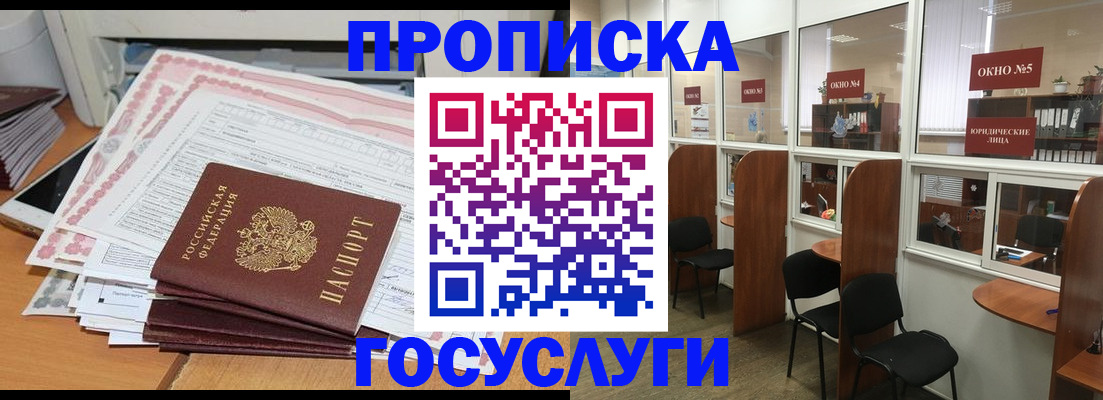 временная регистрация 2025 в Красноярске