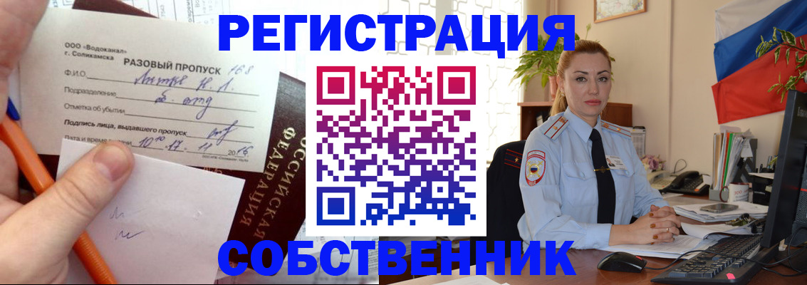 прописка законно в Красноярске